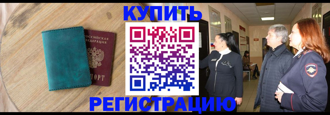 временная регистрация 2025 в Истре