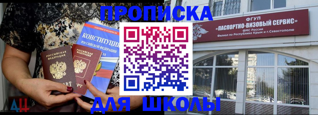 прописка регистрация в Истре