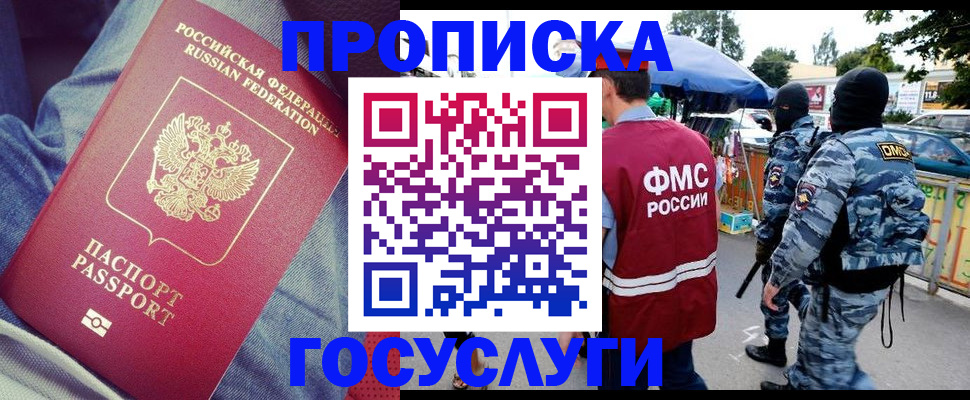 временная регистрация 2025 в Истре