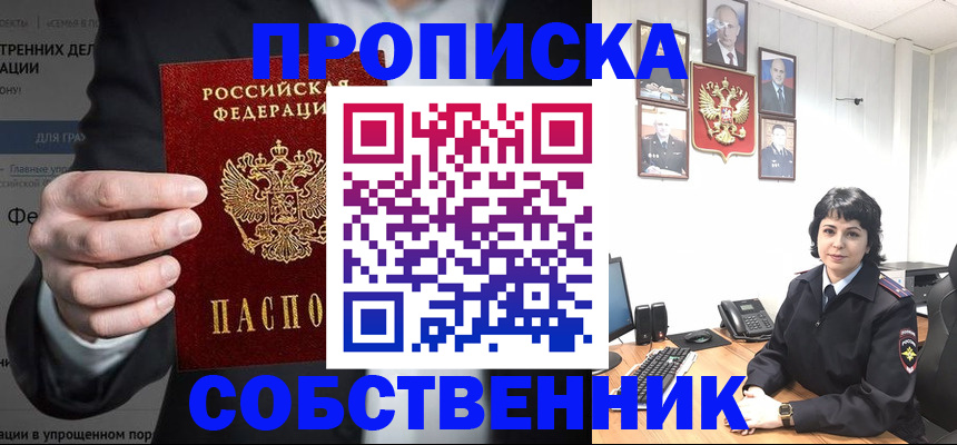 временная регистрация в Истре