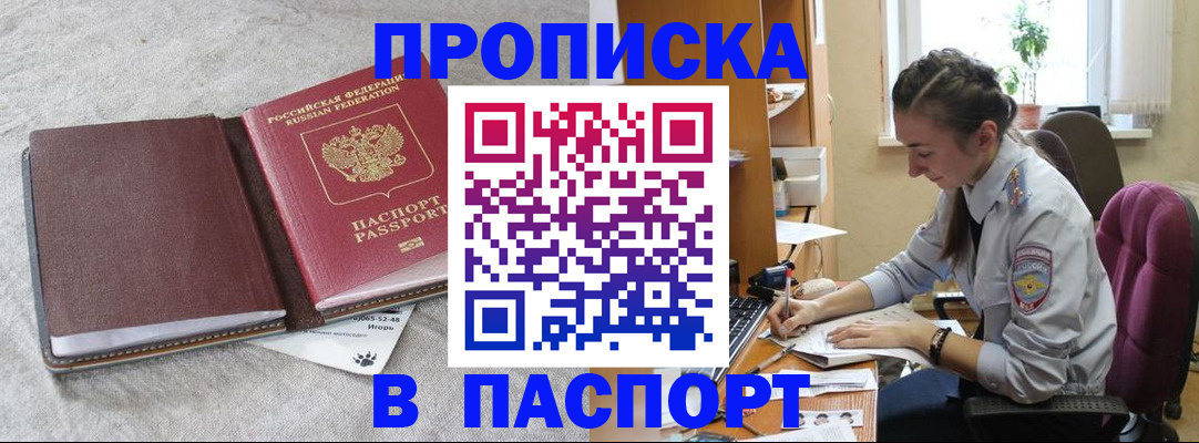 где прописаться в Истре