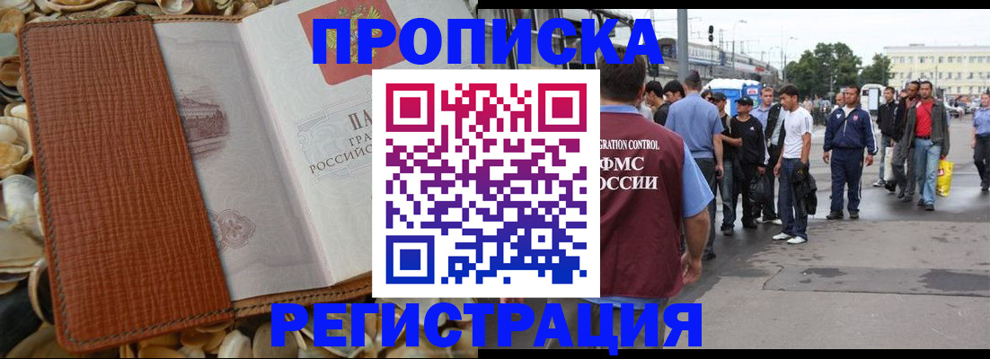 временная регистрация поиск в Истре